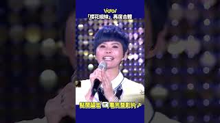 #櫻花姐妹 再度合體 #詹雅雯 #詹雅云 兩姐妹有夠像！ #shorts