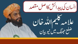 Jhang City New Bayan By Allama Kaleem Ullah Khan Multani || 1st July 20233