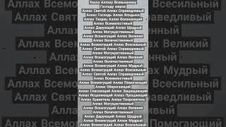 Люди, веруйте в одного Аллаха и поклоняйтесь только одному Аллаху - Всемогущему Господу миров.