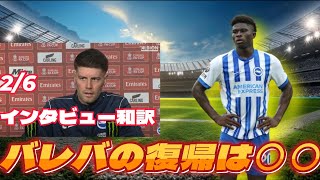 【和訳】チェルシー戦試合前インタビュー和訳！バレバの怪我の状況