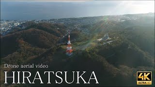 【ドローン空撮・4K】平塚市／【Drone aerial video・4K 】Hiratsuka City