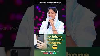 నా iphone అందరూ చూడాలి అనుకుంటారు  #shorts #JohnWesly #BlessieWesly #christworshipcentre