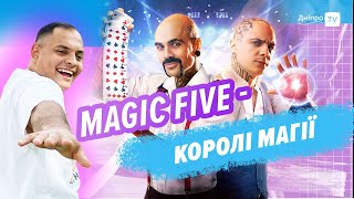 ✨ Magic Five - Королі магії