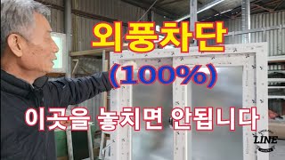 100% 외풍 차단