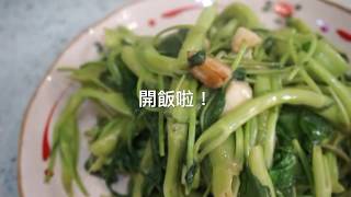 巧無肉：腐乳炒通菜 stir fry fermented bean curd w/ water spinach |Hao's Kitchen