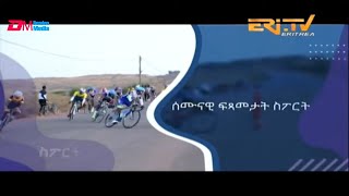 ሰሙናዊ ፍጻመታት ስፖርት | Weekly Sports review Nov. 28, 2022 - ERi-TV