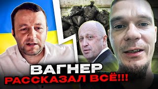 🔴ШОК! Вагнеровец рассказал все!!! Андрій Попик. чатрулетка