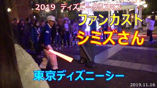 フォースが覚醒しないファンカスト・シミズさん　TDS　2019.11.16　ディズニーシー　Tokyo DisneySEA　Fun Custodial　SHIMIZU　2019　ディズニークリスマス