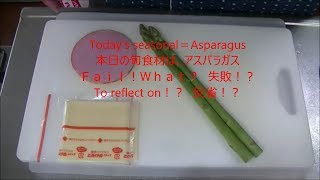 Seasonal asparagus ham cheese wrapped butter saute　旬のアスパラガスのハムチーズ巻バターソテー