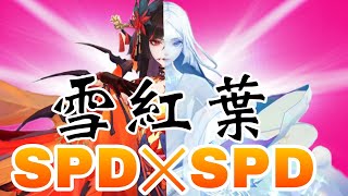 【Onmyoji】Quick-attack SPKijo Momiji indirect damage tactics that do not use Shiranui