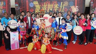 鹿港四季紅春來賜福迎金鼠 許志宏邀請大家來鹿港走春