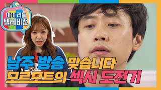 [마리텔1] 모르모트가 춤이라는 나라에서 허락한 유일한 일탈을 위해 애쓰는 에이핑크 김남주 방송