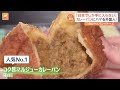 【外国人観光客】外国人がハマる日本の食事　パフェ・アイス・カレーパンなど【関連ニュースまとめ】 tbs news dig