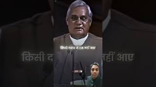 Brilliant reply by Atal Bihari 🙏🙏 👏 | BJP status #shorts #share #atal