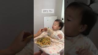 #13개월 쬬니의 볶음우동 먹방🍜 #아기먹방 #유아식 #13개월아기