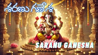 శరణు గణేశ | Saranu Ganesha