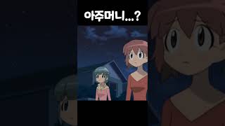 [ 개구리 중사 케로로 - 아주머니...? ] korean dub#shorts