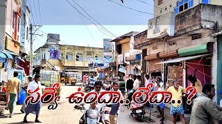 ఏఎస్ పేటలో సర్వే ఉందా లేదా..? || ఆందోళనలో గ్రామస్తులు