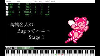 【FC】高橋名人のBugってハニー Stage1