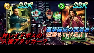 【龍オン】龍０コラボ・日々是鍛錬ピックアップ　柏木修（仁義の鉄拳）＆錦山彰（昇る緋鯉）の性能考察！！