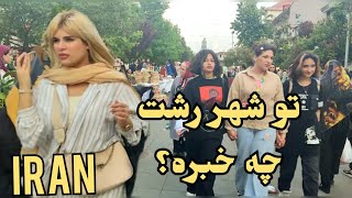 Iran2023:Daily life of people in Rasht city#lifestyle#Gilan/4k