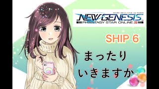 【PSO2 NGS】ストーリー進めよかぁ【SHIP６】