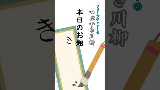 フリープランナーのつぶやき川柳。本日のお題は『き』。 #結婚式 #ウエディングプランナー #プランニング #松本市結婚式 #川柳 #和装 #ブーケ