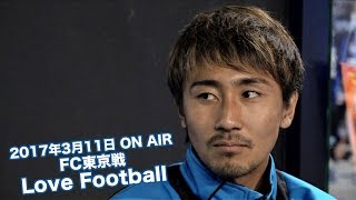 2017年3月11日ON AIR FC東京戦 「Love Football」