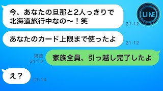 私のクレジットカードで私の旦那と浮気旅行中のママ友→略奪連絡してきた泥ママに“ある事実”を伝えた時の反応が…ｗ