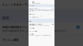 【AndroidでのTwitter】リプライが表示されない・見れない原因と対処設定方法