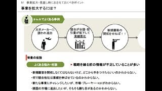 【タイ事務所セミナー動画#002】事業拡大･見直し時におさえておくべきポイント2/5（事業拡大とその現状）