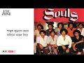 harano bikeler golpo boli 1987 souls ayub bacchu হারানো বিকেলের গল্প বলি আইয়ুব বাচ্চু