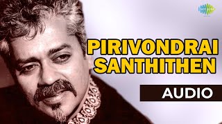 Pirivondrai Santhithen Audio Song | Piriyadha Varam Vendum | Prashant | Hariharan | S.A.Rajkumar