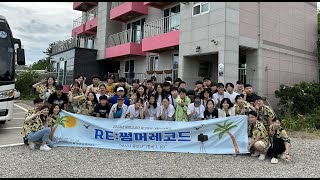 2023 동판교성당 중고등부 주일학교 여름캠프 RE: Summer