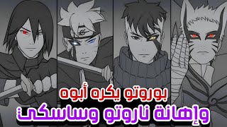 لا تشاهد بوروتو! - 20 سبب يجعلون من بوروتو أنمي سيء جدا