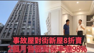 【與凶樓為鄰1】塩埕序打8折賣搶光　成屋對保率達98% | 蘋果新聞網