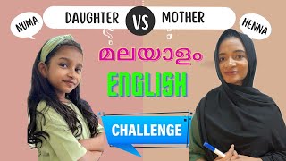 MALAYALAM ( daughter) 🆚 ENGLISH (mom) CHALLENGE | BASIC ENGLISH SENTENCES-Easy ആയി പഠിക്കാം