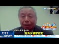 【整點精華】20210218 陳時中稱買陸苗時間晚了點 專家 骨子裡就是不買