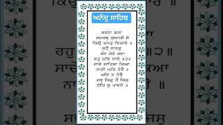 ਅਨੰਦੁ ਸਾਹਿਬ - ਸਭਨਾ ਗਲਾ ਸਮਰਥੁ ਸੁਆਮੀ ।। #viral #gurbani #youtube #sikh #youtubeshorts #shortsvideo