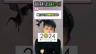 【クイズ】高専入試 学力対策 数学 2024を素因数分解しなさい ||  #高専 #高専受験 #高専生