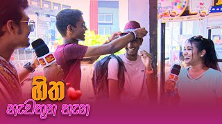 Hitha Nawathuna Thana - (2023-09-10) | ITN