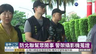 北聯幫迎前幫主 轄區警緊繃蒐證 | 華視新聞 20190624