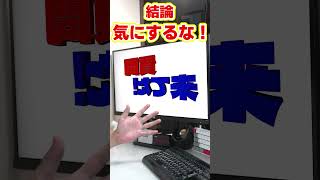 【自作er】デスクトップpcをシャットダウンする頻度はどの程度が良いのでしょうか？自分は1時間以上使わない時はシャットダウンしてるのですが、やり過ぎですか？【質問来てた】　#shorts