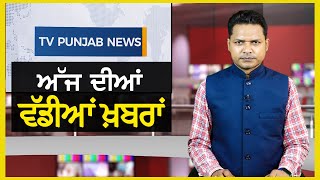 Punjabi News Bulletin | December 04, 2024 | Sukhbir Badal | Bikram majithia | TV Punjab