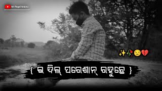 { ଇ ଦିଲ୍ ପରେଶାନ୍ ରହୁଛେ } I Dil Paresan Rahuchhe || Sambalpuri Shayari