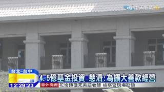 20150314中天新聞　4.5億善款買基金　慈濟遭爆炒房炒股