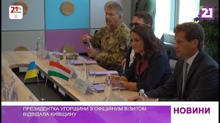 Президентка Угорщини з офіційним візитом відвідала Київщину