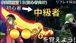 [スマブラSP]ベレトス初心者が中級者になるための3つの%、全部わかる？[実戦演習13][ゆっくり解説]