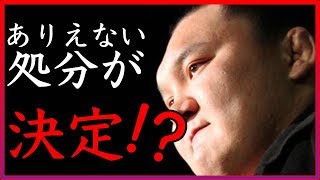 白鵬が解雇されず!?ついに相撲協会の処分が決定か?その内容に一同驚愕…貴乃花と貴ノ岩への処分は…