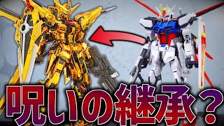 【ガンプラレビュー】RGアカツキに流用！？評判悪めなRGエールストライクを作ったら思ったより全然カッコよかった件について